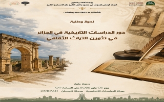 دور الدراسات التاريخية في الجزائر في تثمين التراث الثقافي