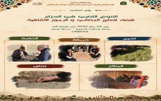 أنشطة حول التراث الثقافي غير المادي