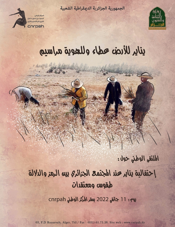 يناير للأرض عطاء وللهوية مراسيم