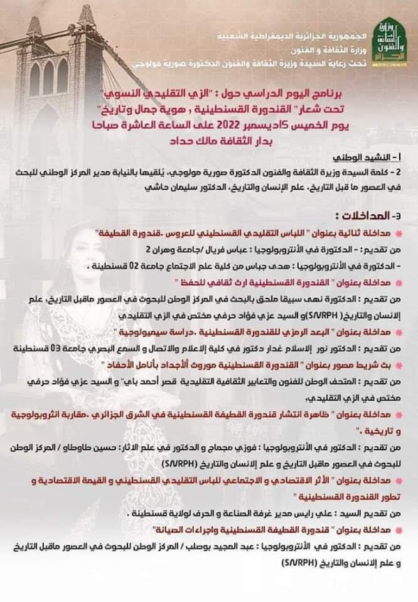 يوم دراسي حول : الزي التقليدي النسوي